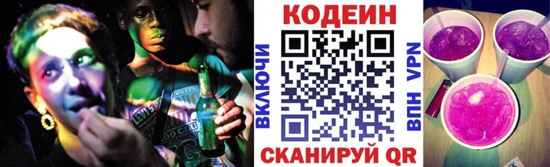 купить наркотик Стрежевой Codein Purple Drank